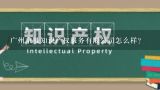 广州京胜知识产权服务有限公司怎么样？静升古镇注册过商标吗？还有哪些分类可以注册？