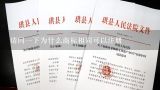 请问一下为什么商标相同可以注册,商标为什么要注册