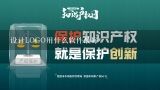 设计LOGO用什么软件最好,logo设计用什么软件？