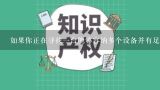 如果你正在寻找一台能够容纳多个设备并有足够储物空间的大型笔记本包有哪些可行的选择？