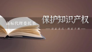 商标代理委托书