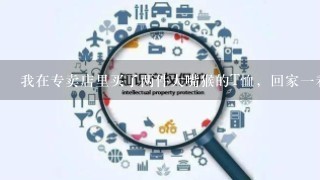 我在专卖店里买了两件大嘴猴的T恤，回家1看 。上面的标签不1样的：1个是paul frank。1个是lucky friend