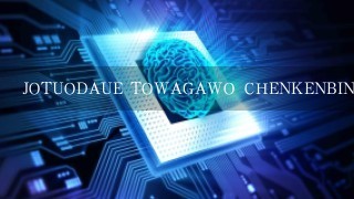 JOTUODAUE TOWAGAWO CHENKENBIN CHRISTINE XIAOBB注册过商标吗？还有哪些分类可以注册？