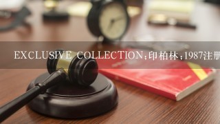 EXCLUSIVE COLLECTION;印柏林;1987注册过商标吗？还