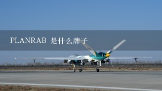 PLANRAB 是什么牌子