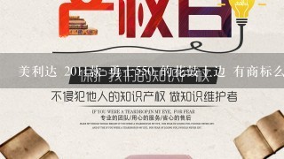 美利达 2011款 勇士550 的花鼓上边 有商标么