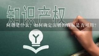 问题是什么