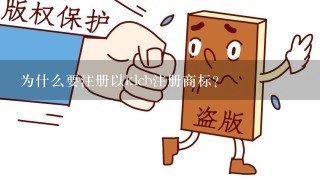 为什么要注册以klcb注册商标?